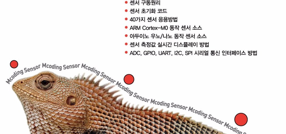 센서 쉽지는 않지만 코드로 설명되어 간단해집니다.