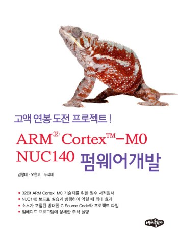 Cortex-M0 NUC140