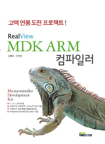 Hou to use MDK-ARM Compiler